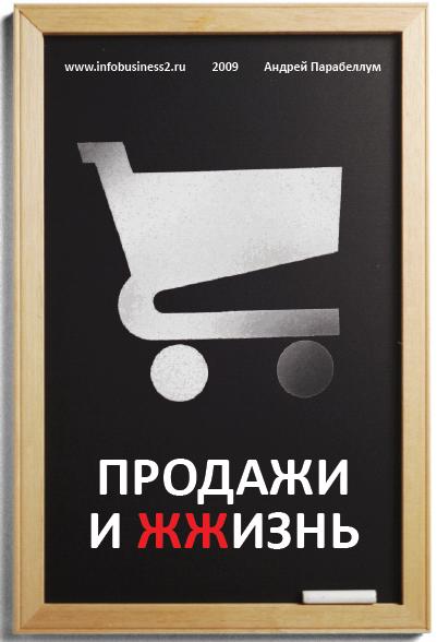 Parabellum - Продажи и жизнь - Аудиокнига   7 инст_0.jpg